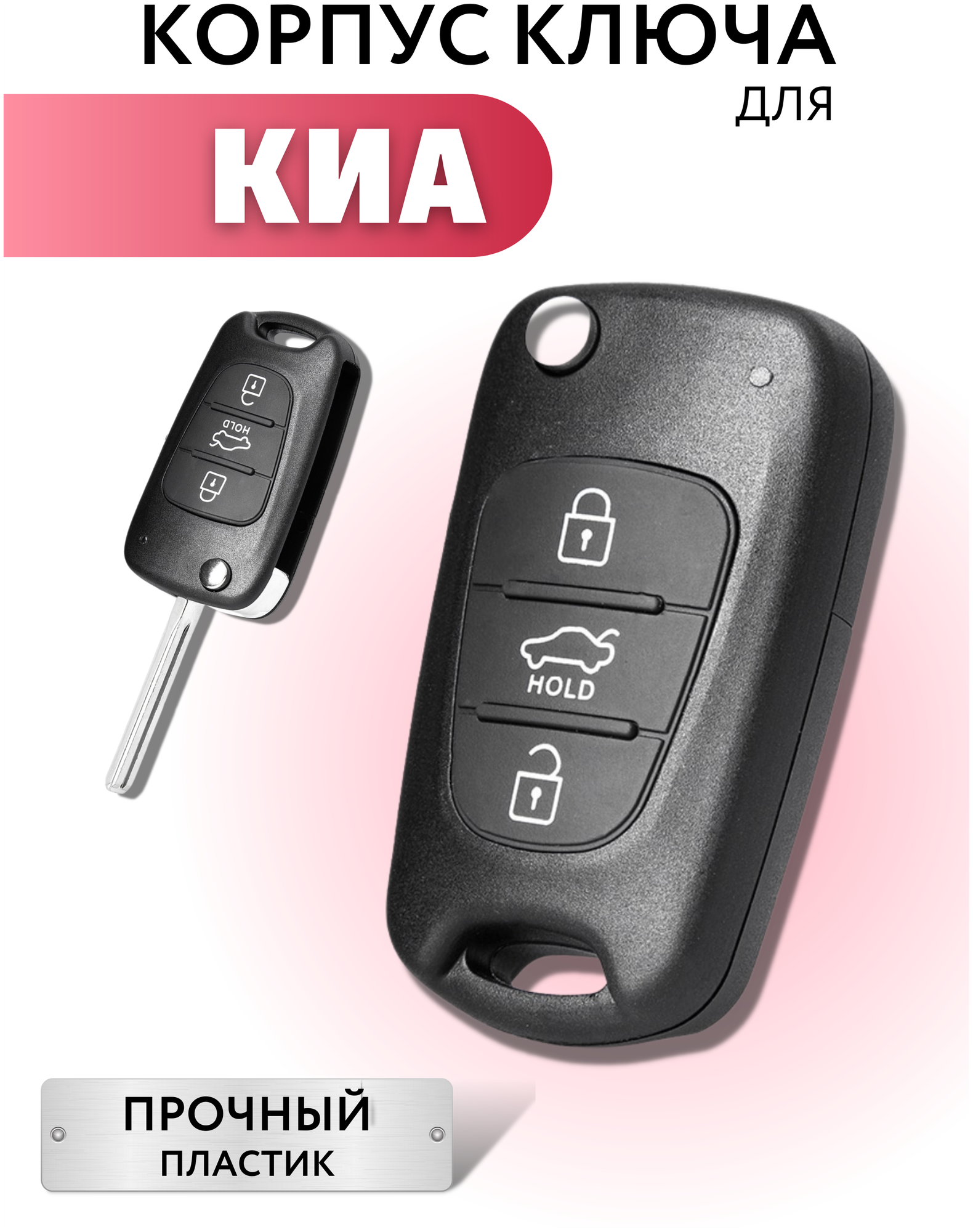 Корпус для выкидного ключа зажигания KИА РИО СИД корпус ключа для KIA RIO CEED SPORTEGE SORENTO 3 кнопки