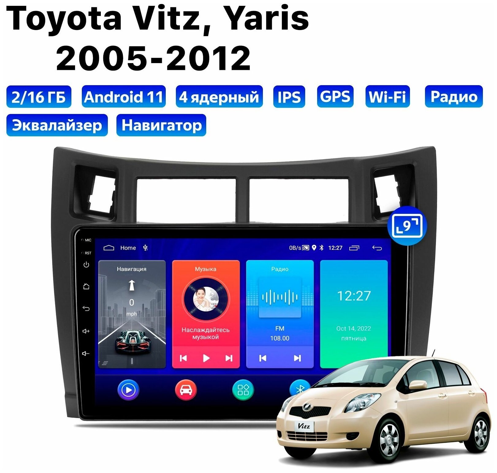 Автомагнитола Dalos для Toyota Vitz, Yaris (2005-2012), Android 11, 2/16 Gb, Wi-Fi