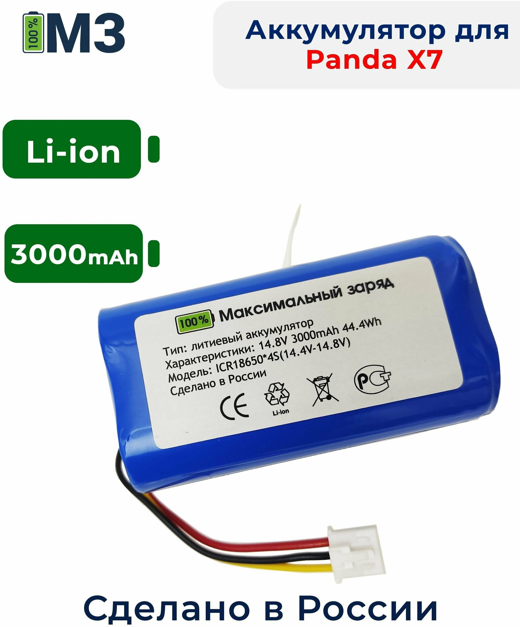 Аккумулятор для робот пылесосов Panda X7 iBoto Smart C820W Aqua Kitfort KT-545 REDMOND RV-R650S RV-R640S 14.8v 3000mAh Li-ion