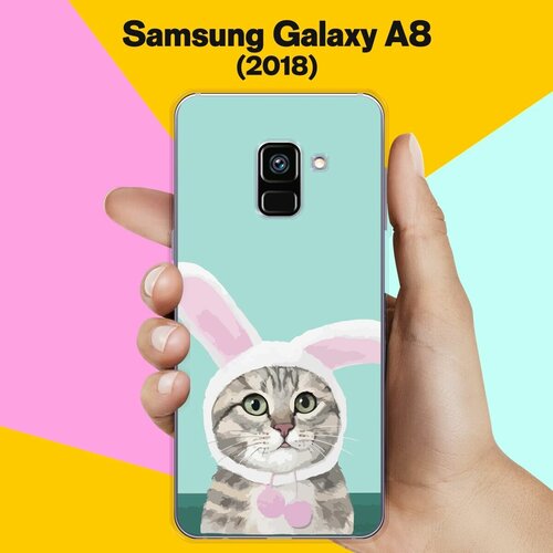 Силиконовый чехол на Samsung Galaxy A8 (2018) Заяц-Кот / для Самсунг Галакси А8 2018 жидкий чехол с блестками единорог с розовой гривой на samsung galaxy a8 2018 самсунг галакси а8 2018