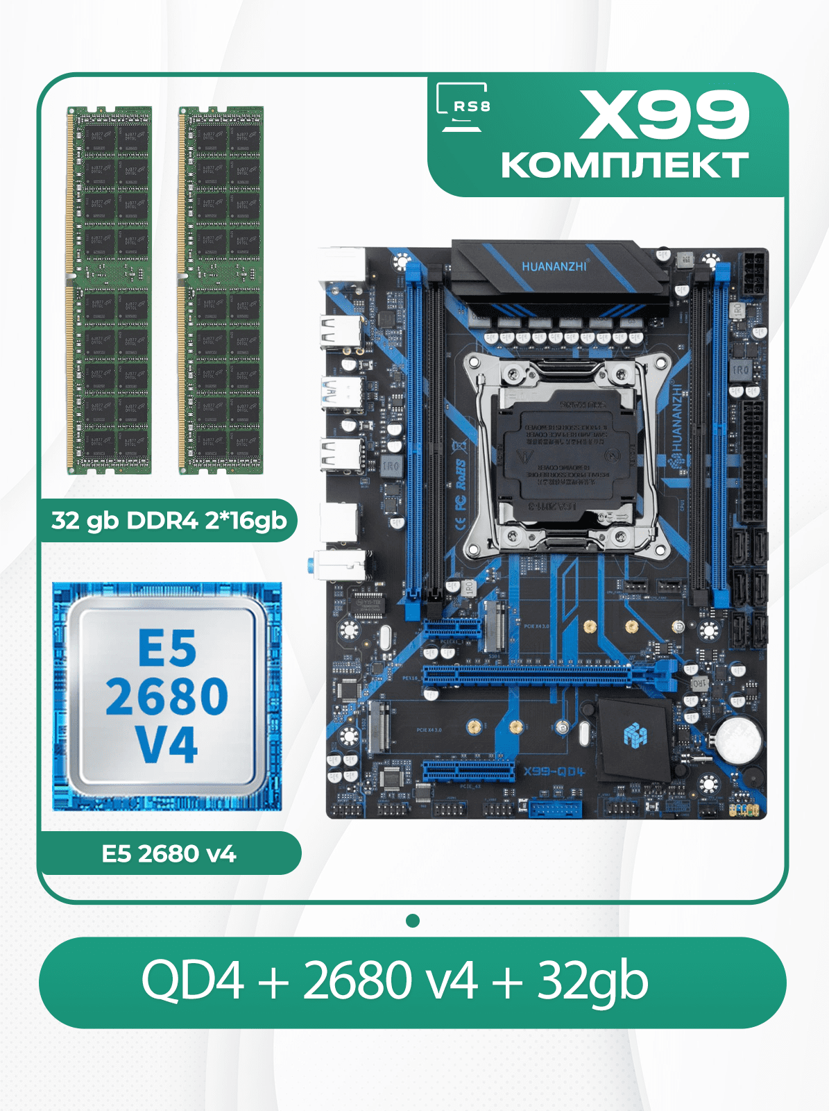 Комплект материнской платы X99: Huananzhi QD4 2011v3 + Xeon E5 2680v4 + DDR4