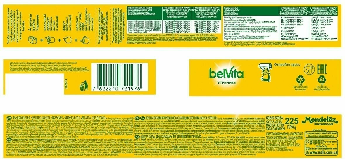 Печенье утреннее BelVita мультизлаковое 225г 2 шт - фотография № 3