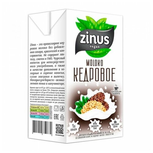 Молоко кедровое "ZINUS", 1л