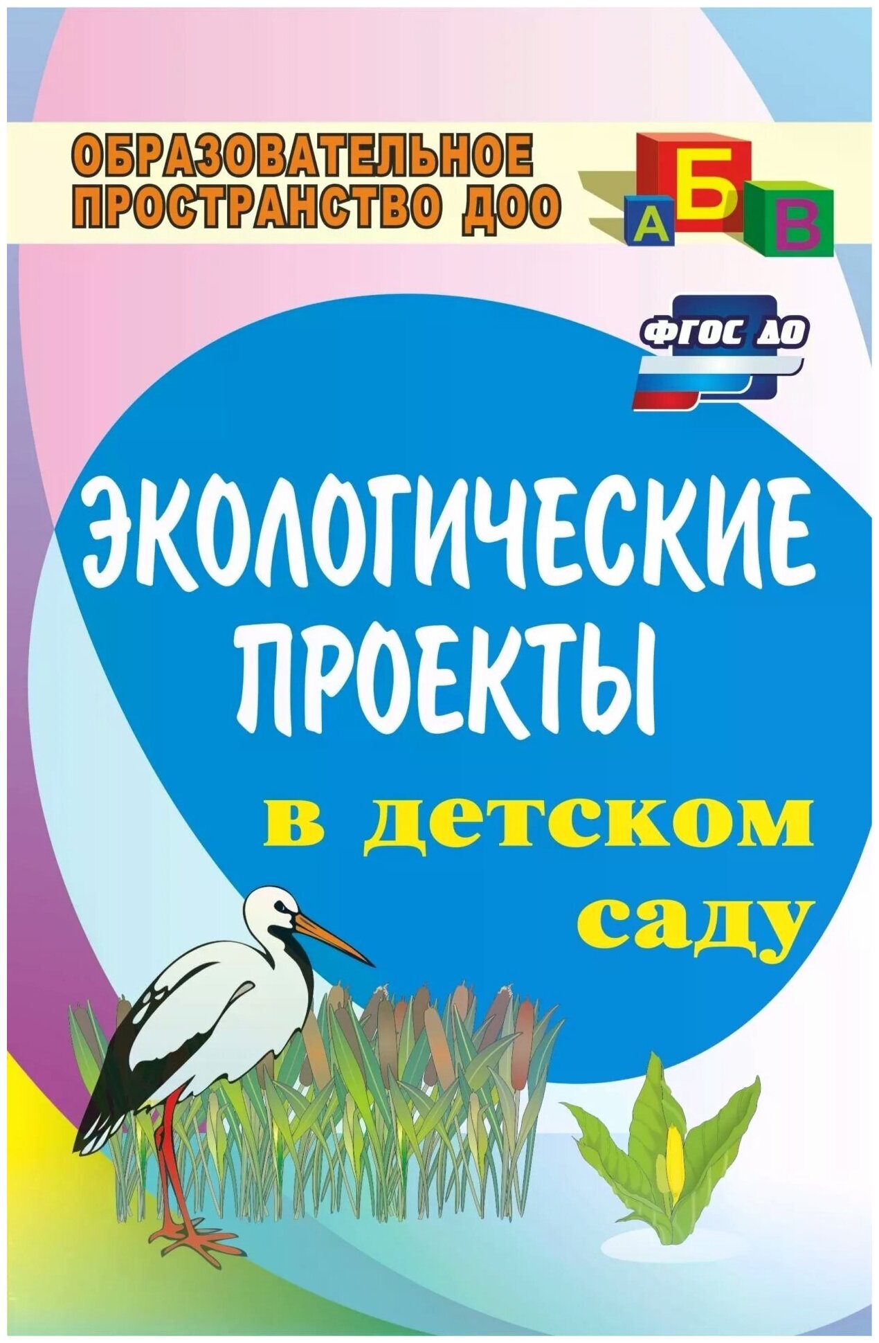 Экологические проекты в детском саду. ДО - фото №1