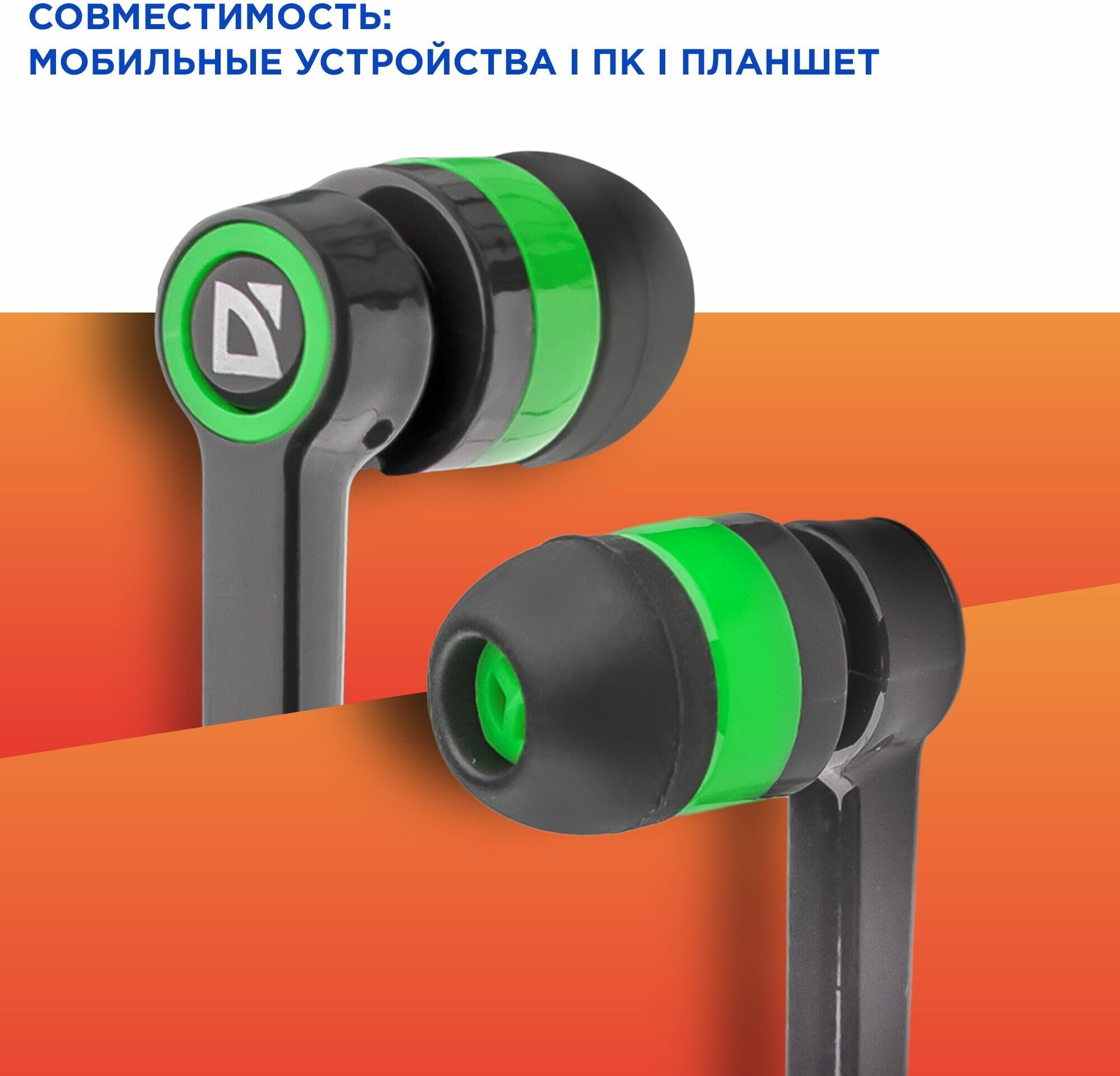 Гарнитура для смартфонов Defender Pulse 420 черный + зеленый, вставки