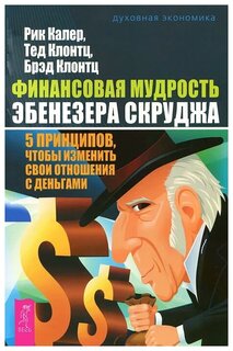 Доклад по теме Мудрость в деньгах и в отношениях с людьми