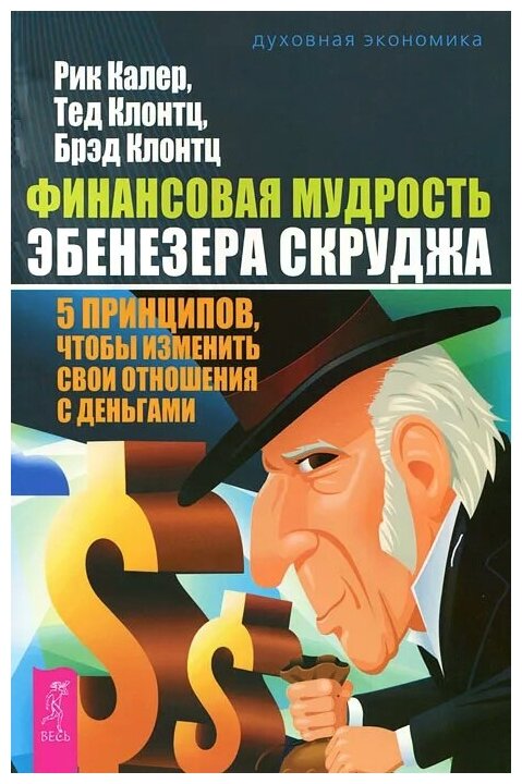 Доклад по теме Мудрость в деньгах и в отношениях с людьми