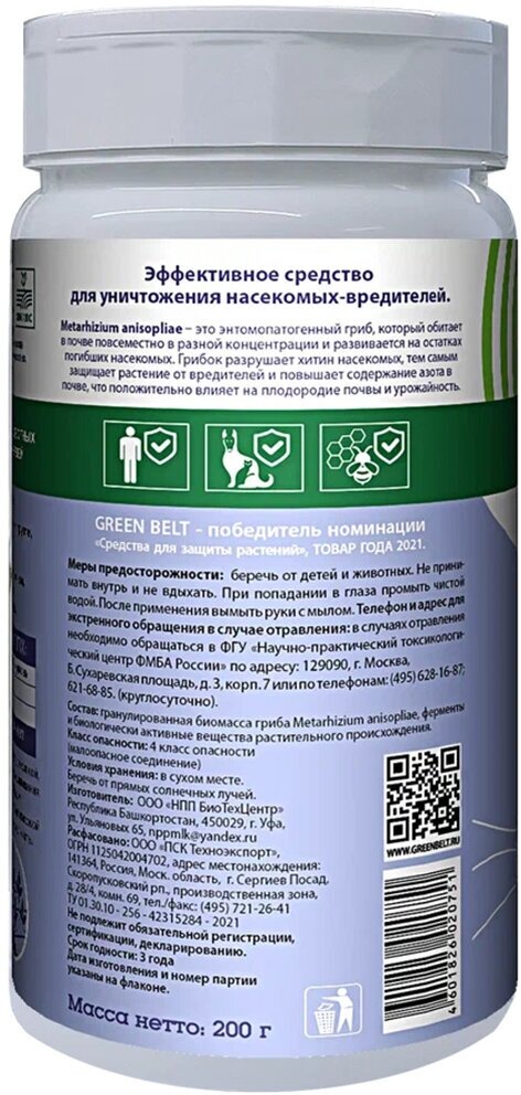 Биоинсектицид Грин Бэлт Биофорт 200 г Green Belt - фото №2