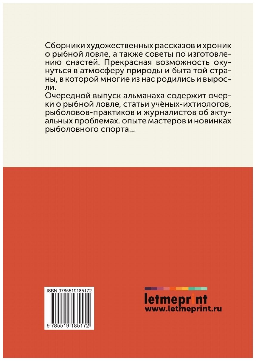 Книга Альманах ''Рыболов-спортсмен''. №05 1955 - фото №2