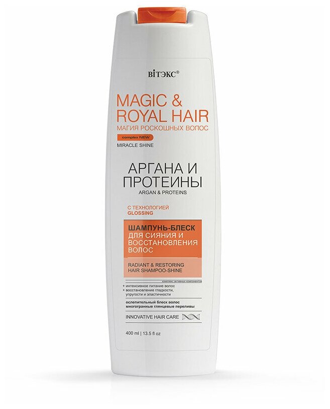 Витэкс MAGIC & ROYAL HAIR аргана и протеины Шампунь-блеск для сияния и восстановления волос, 400 мл