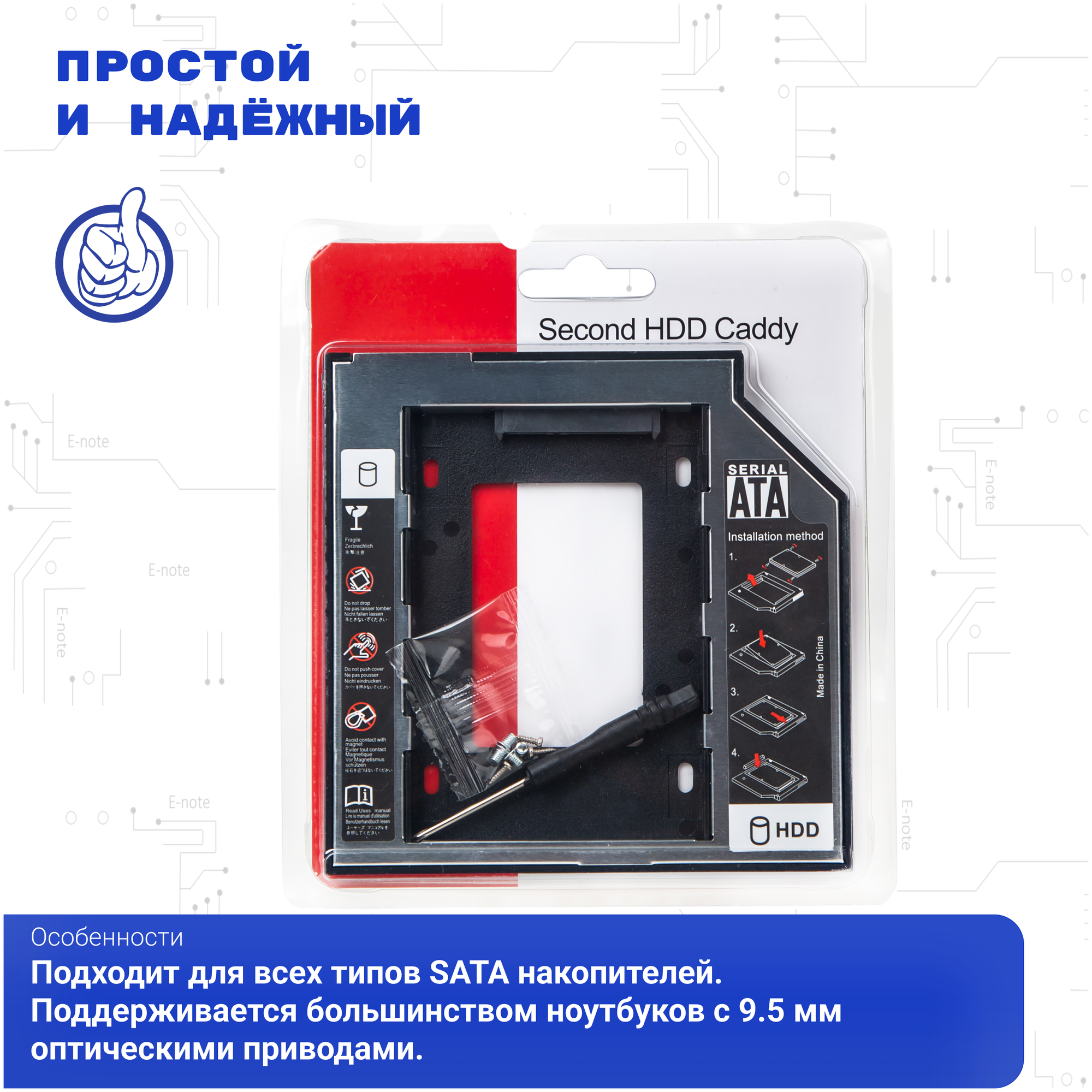 Салазки для ноутбука 95 / Optibay для HDD/SSD / Оптибей / Адаптер для жёсткого диска 25" вместо дисковода