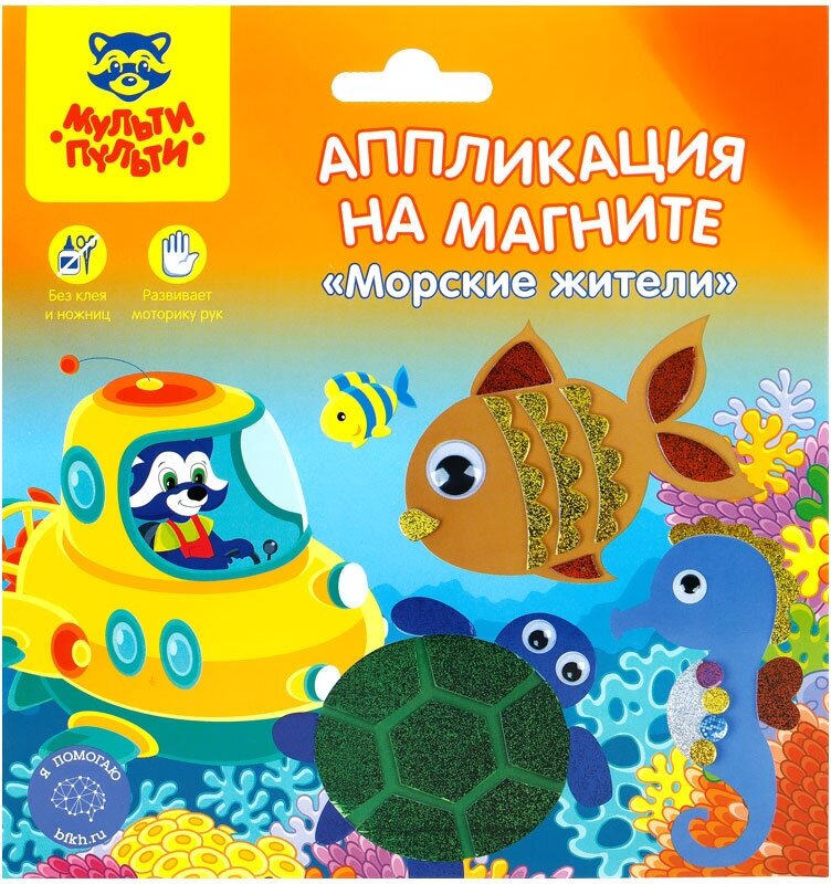 Аппликация на магните Мульти-Пульти "Морские жители" (MM_37184)