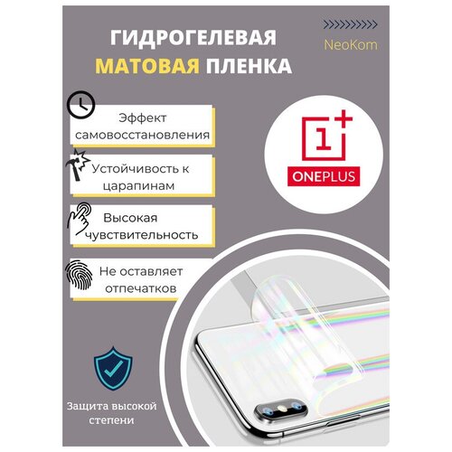 Гидрогелевая защитная пленка для OnePlus 9R (на заднюю панель) - Матовая