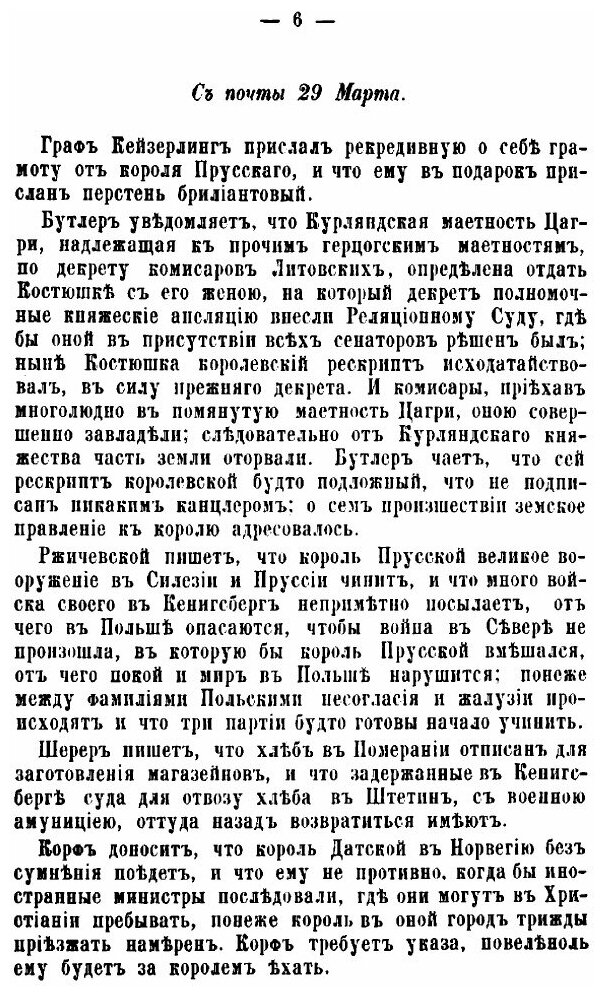 Книга Архив князя Воронцова. Том 3 - фото №8