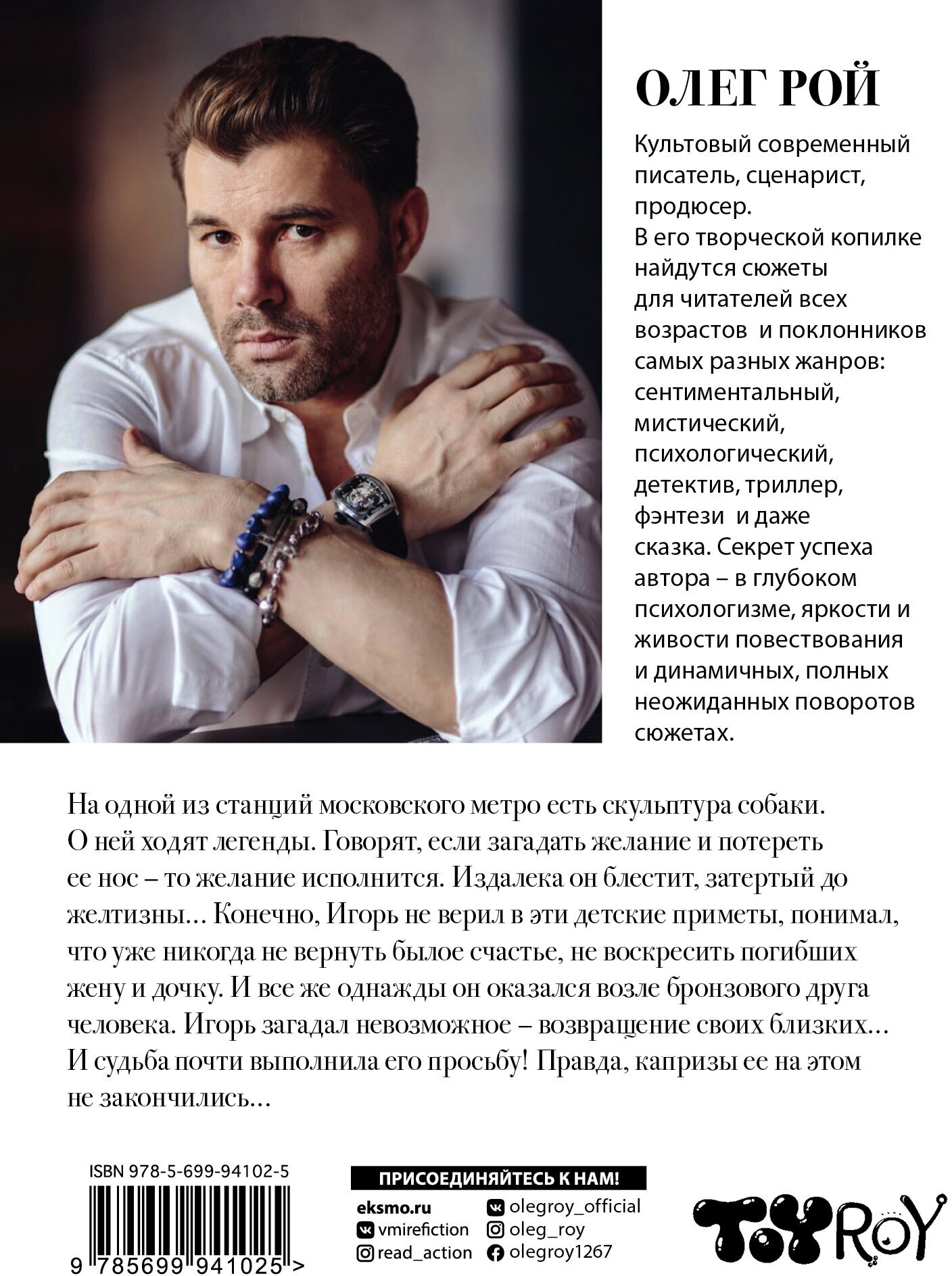 Мир над пропастью (Рой Олег Юрьевич) - фото №2