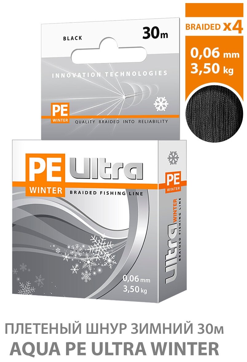 Плетеный шнур для рыбалки зимний AQUA PE Ultra Winter 0.06mm 30m черный 3.50kg