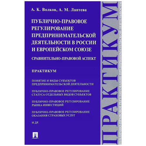 Волков А.К., Лаптева А.М. 