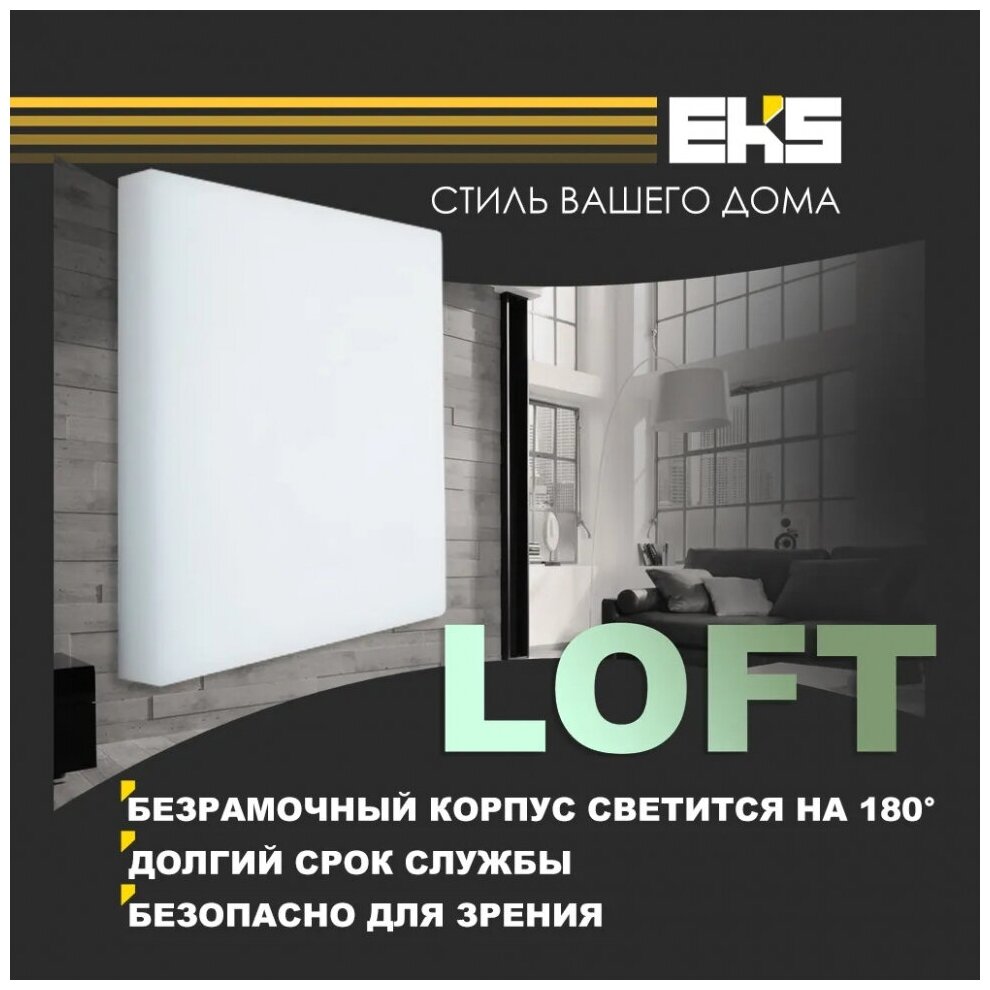 Встраиваемый светодиодный светильник EKS LOFT - LED панель квадрат (15 Вт, 1300ЛМ, 6500К) - фотография № 14