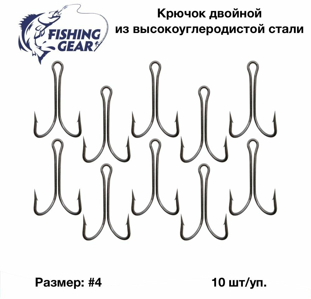 Набор рыболовных двойников "Fishing Gear" №4 (10 шт)