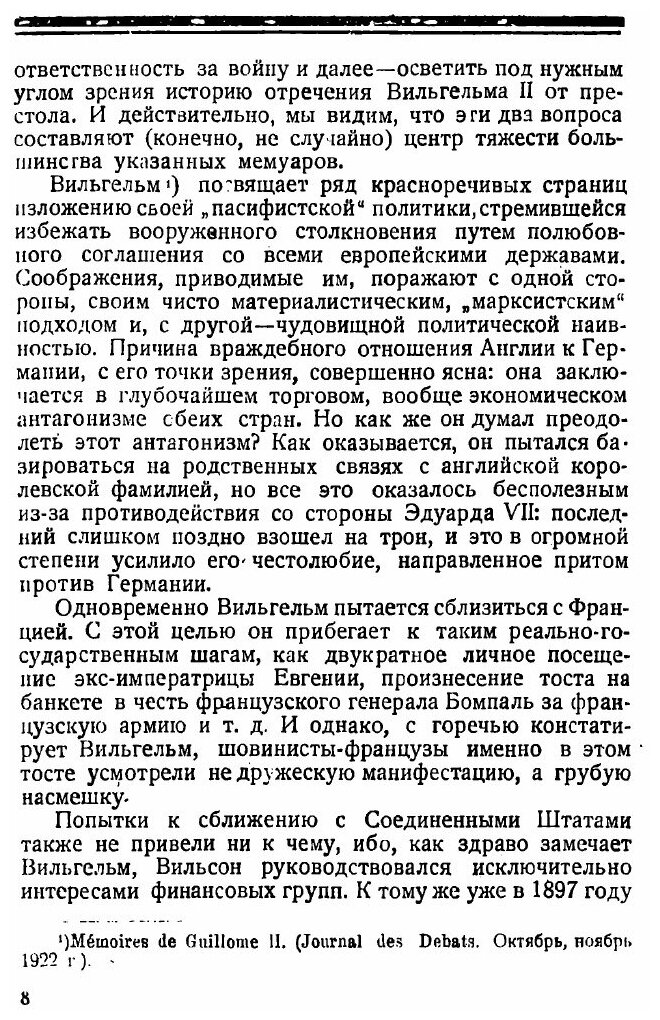 Книга Записки Германского кронпринца - фото №5