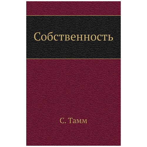 Собственность