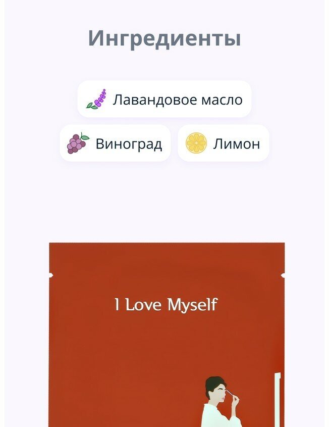 Маска для лица PACK AGE I love myself (выравнивающая тон кожи) 25 г