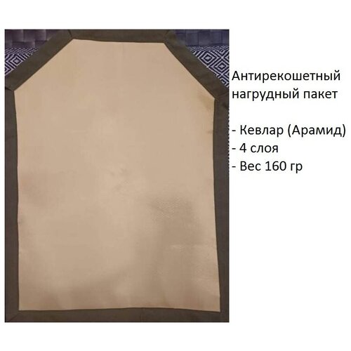 Антирикошетный нагрудный пакет кевлар арамид