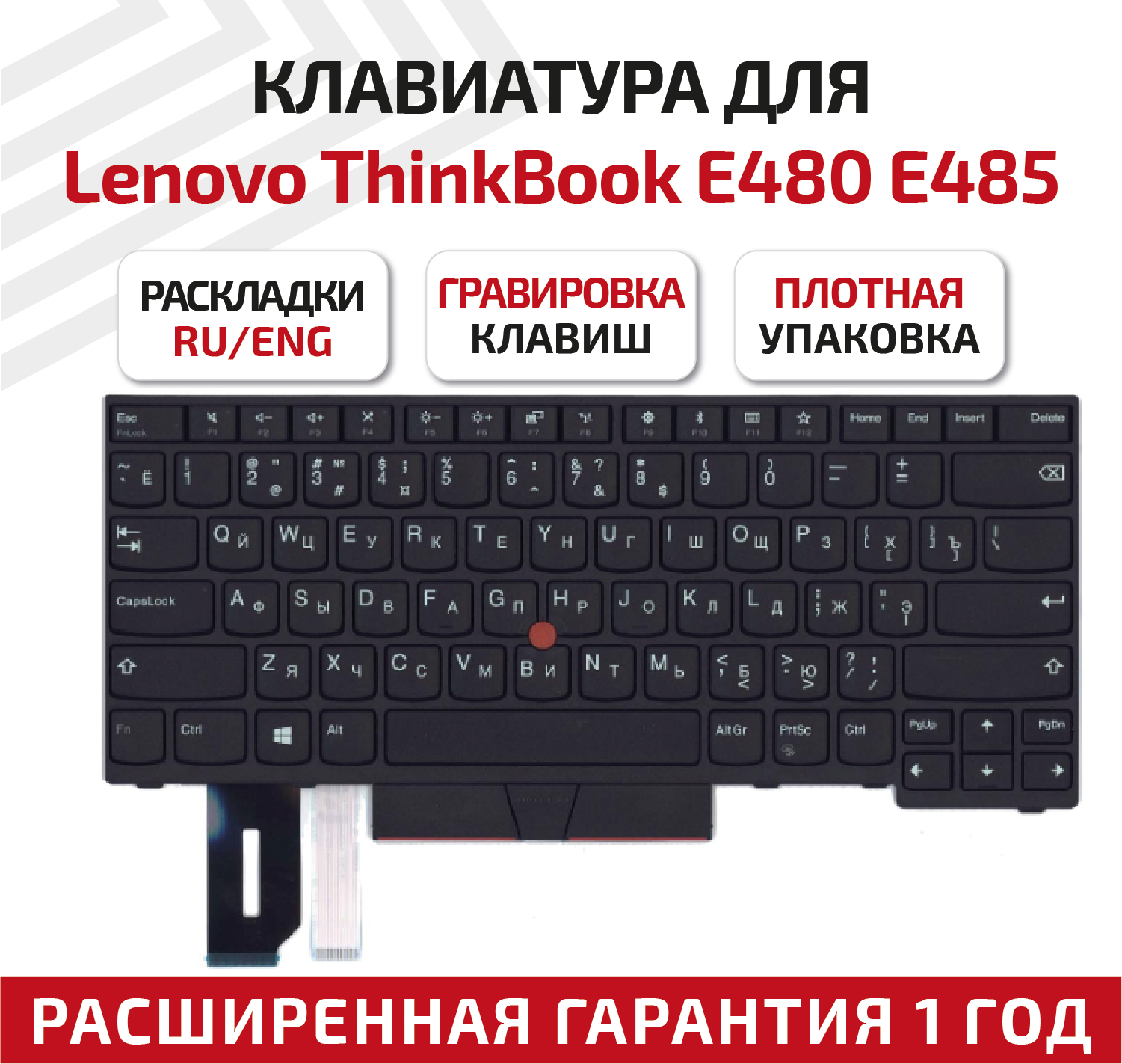 Клавиатура (keyboard) 01YP502 для ноутбука Lenovo ThinkPad Edge E480 E485 L480 T480S T490 T490S T495 L380 L390 L480 черная