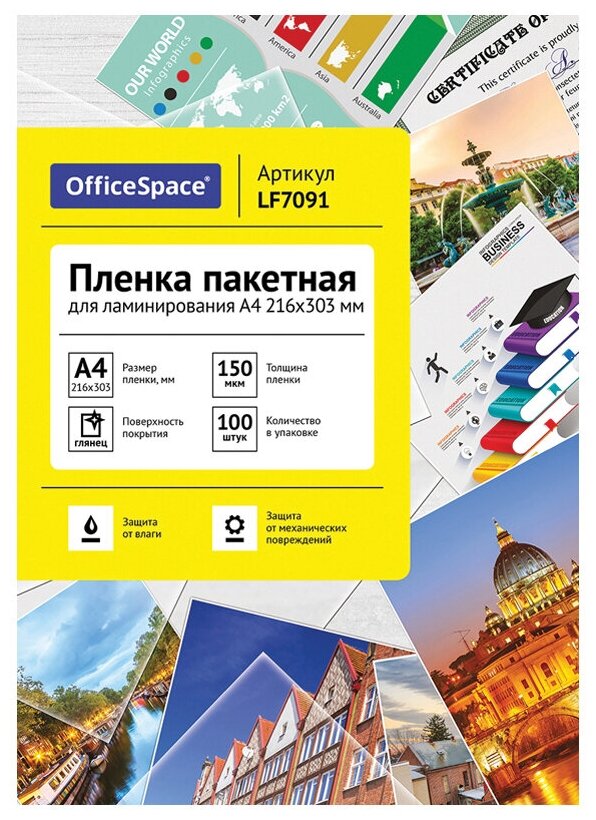 Пленка для ламинирования А4 OfficeSpace 216*303мм, 150мкм, глянец, 100л.