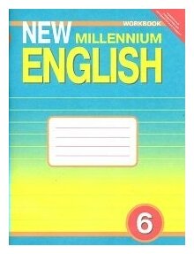 Титул/Р/тет/New Mille/Деревянко Н. Н./Английский язык. 6 класс. Рабочая тетрадь/