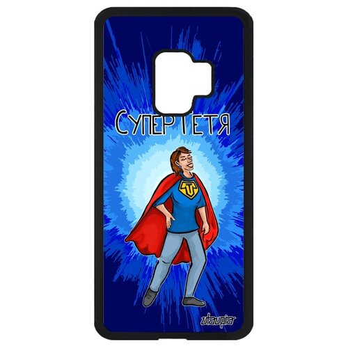 фото Чехол на мобильный samsung galaxy s9, "супертетя" семья смешной utaupia