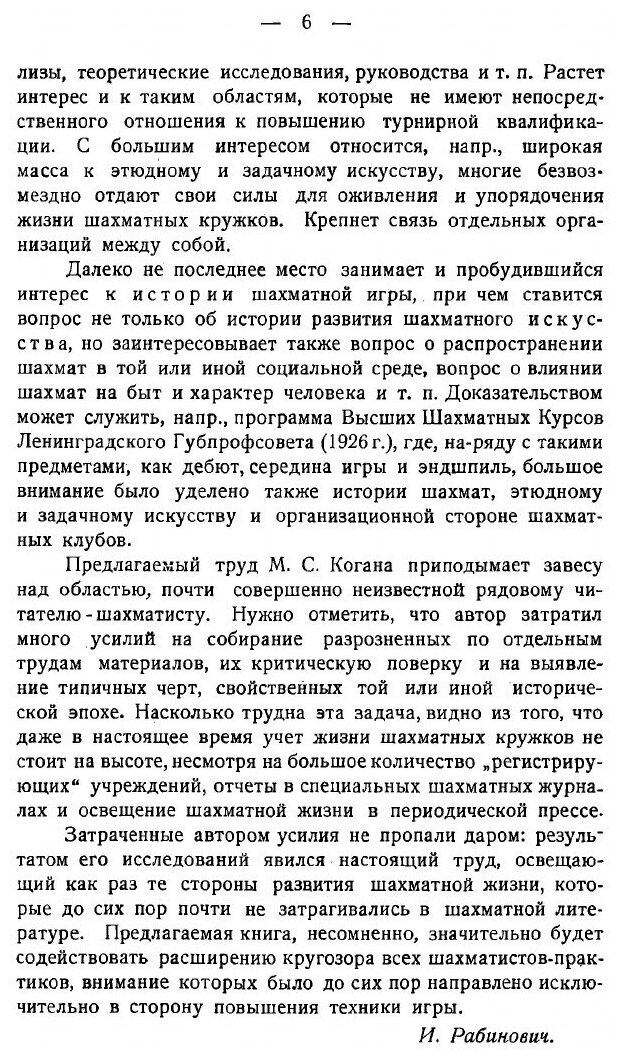 Книга История шахматной игры в России - фото №5