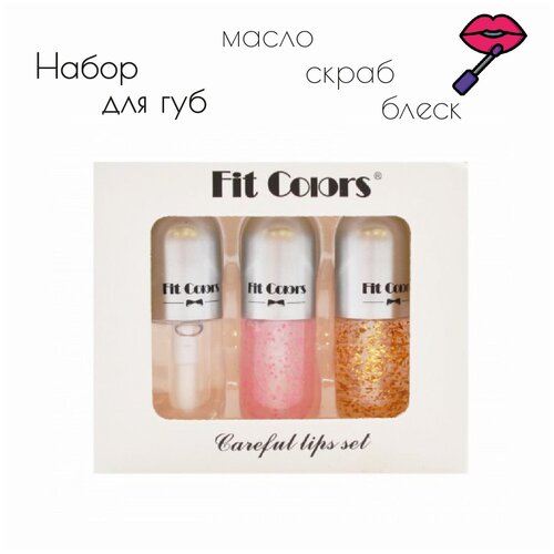 Блеск для объёма губ, набор 3 шт