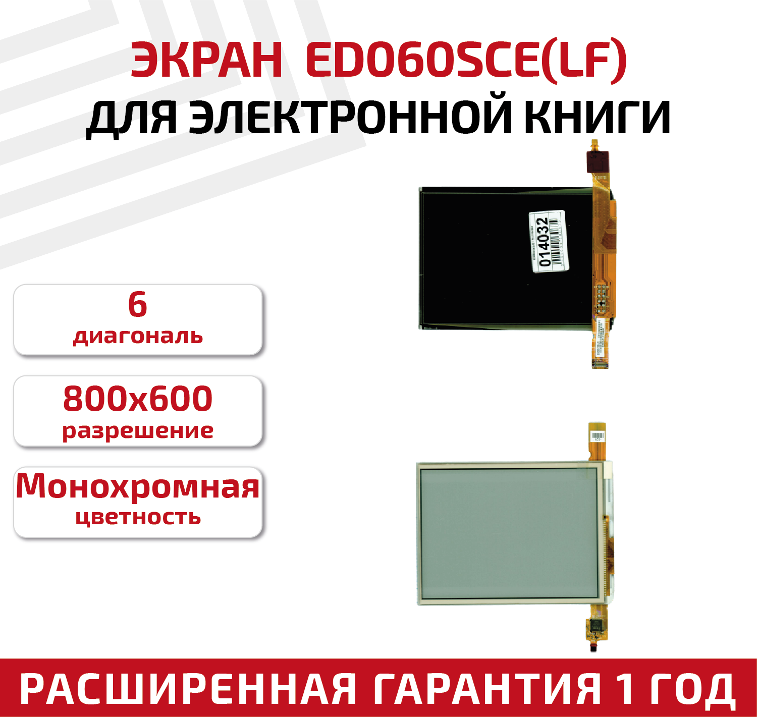 Экран для электронной книги 6" ED060SCE(LF) + touchscreen 800x600 (SVGA)