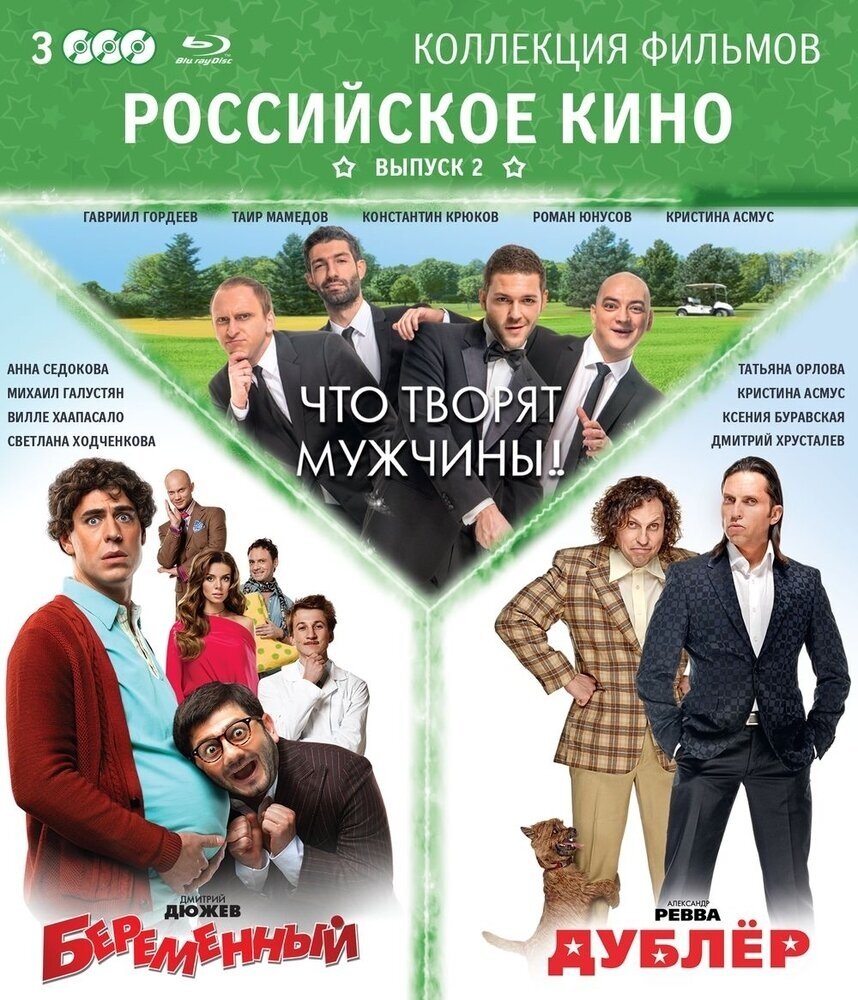 Коллекция фильмов. Российское кино. Выпуск 2 (3 Blu-ray)
