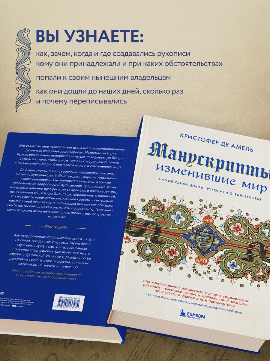 Манускрипты, изменившие мир. Самые удивительные рукописи Средневековья - фото №3