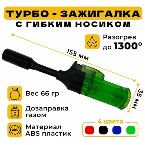 газовая портативная горелка пьезpажигалка турбо мини прозрачная туристическая зажигалка зеленая Зажигалка газовая с изгибающимся носиком, гибкое сопло, турбо горелка, газовая пьезоподжиг, многоразовая, карманная, для дома и работы.