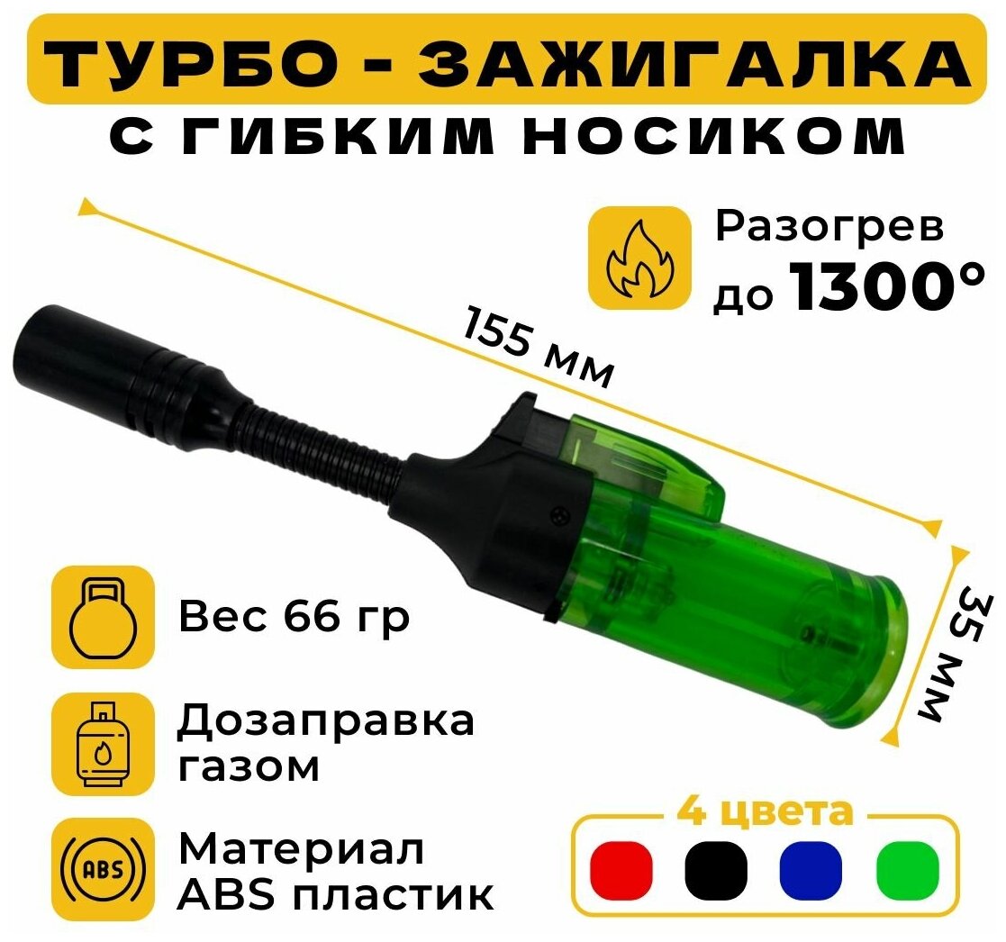 Зажигалка газовая с изгибающимся носиком, гибкое сопло, турбо горелка, газовая пьезоподжиг, многоразовая, карманная, для дома и работы.