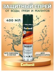 Спрей-пропитка Collonil Waterstop Spray водоотталкивающий универсальный, нейтральный, 400 ml