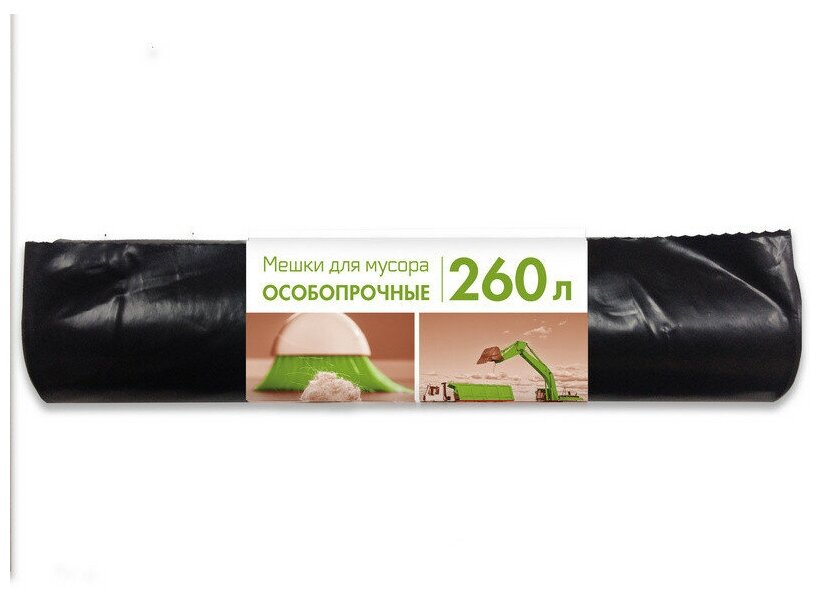 Мешки для мусора ПВД 260л 90x140см 110мкм черные 10шт/рул