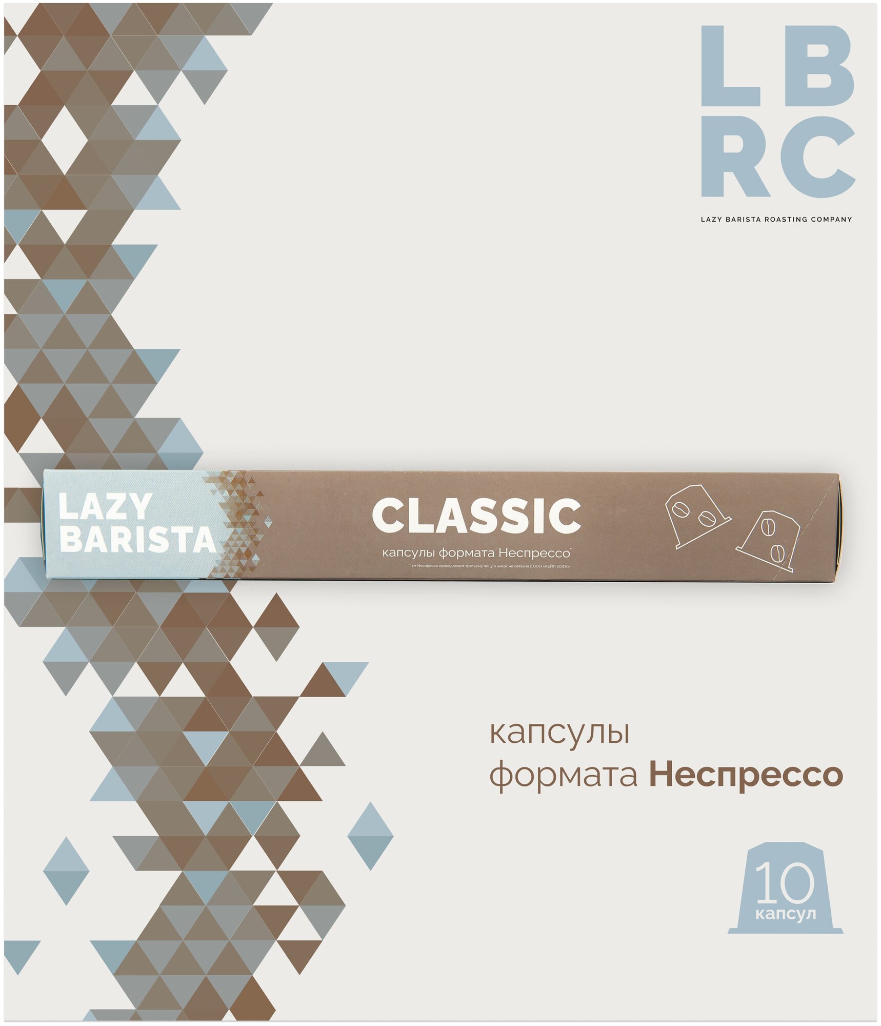 Кофе в капсулах Lazy Barista Classic для системы Nespresso, 10 капсул - фотография № 3