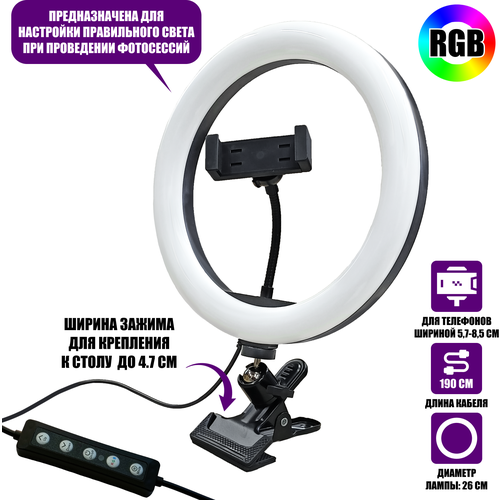 Кольцевая RGB селфи лампа SH-126r с держателем телефона на прищепке с шарниром, диаметр 26 см селфи кольцо rgb pink 26 cm 10 sl r26