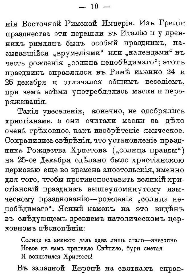 Книга Как праздновал и празднует народ Русский Рождество Христово, Новый Год, крещение ... - фото №7