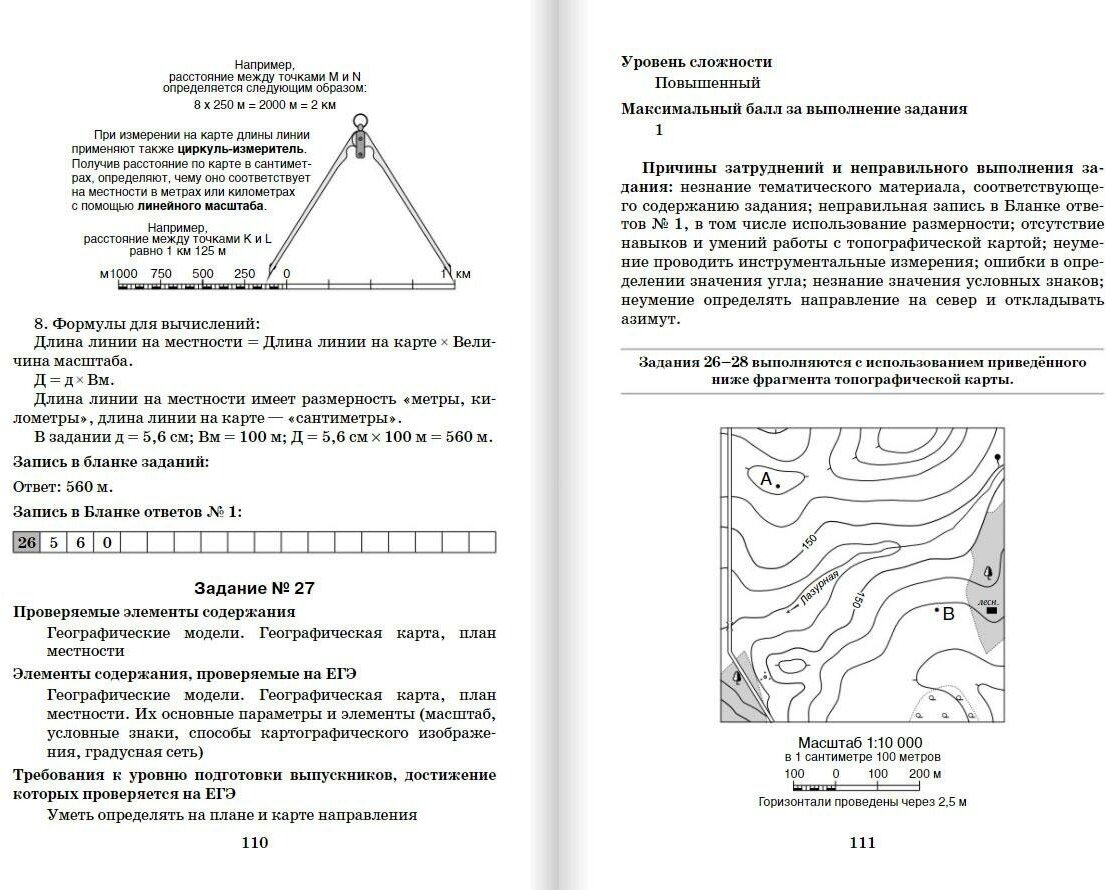 Выполнение заданий ЕГЭ по географии алгоритмы подходы рекомендации Учебное пособие для 10-11 классов общеобразовательных организаций - фото №8