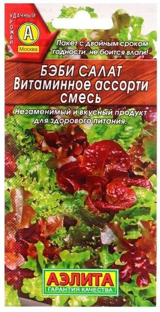 Семена Бэби салат "Витаминное ассорти", смесь, 0,5 г