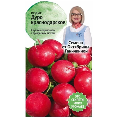 Семена Редис АгроСидсТрейд Дуро краснодарское 3 г семена редис агросидстрейд дуро краснодарское 3 г