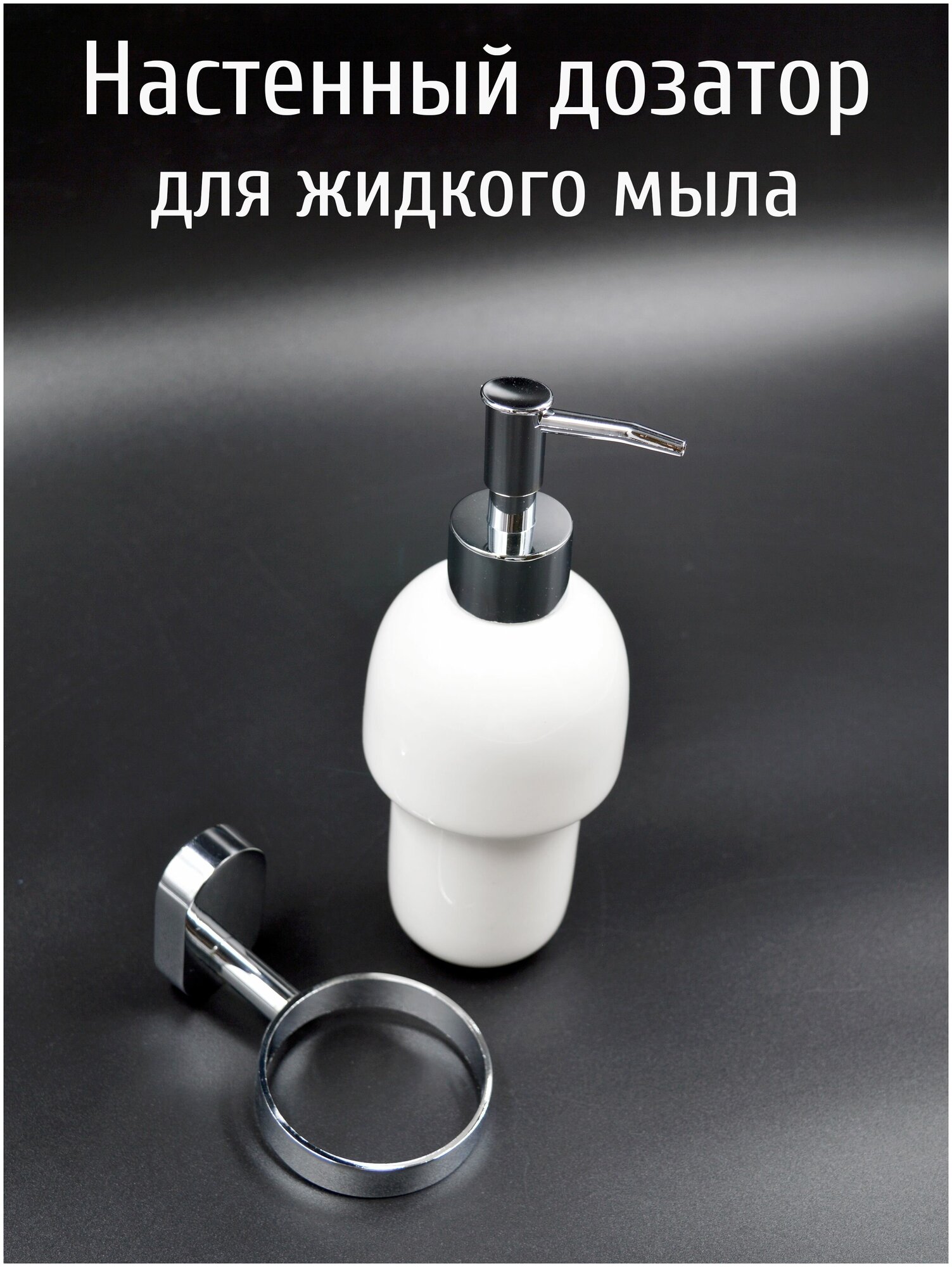 Диспенсер для мыла дозатор настенный подвесной для жидкого моющего средства для ванной комнаты для кухни мыльница керамика