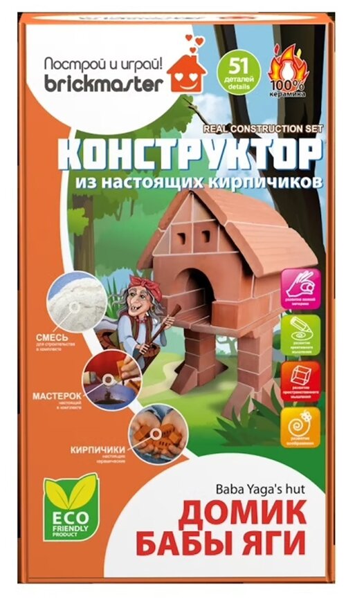 Конструктор Brickmaster 606 Домик Бабы Яги, 51 дет.