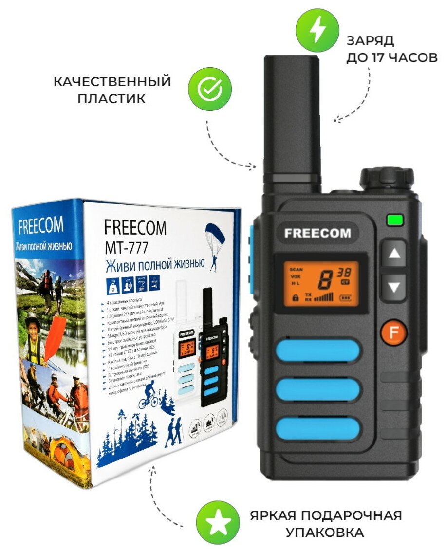 Комплект из 2-х раций Freecom MT-777 черный c USB