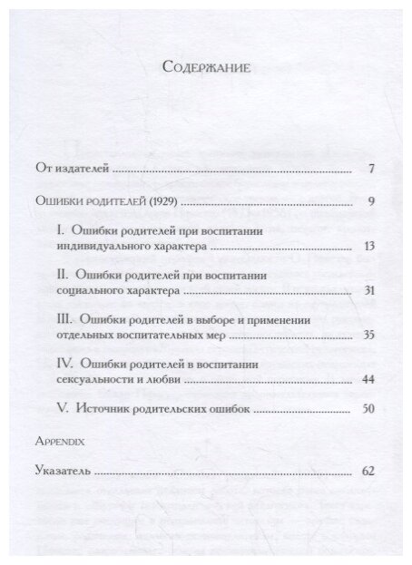 Ошибки родителей (Пфистер О.) - фото №2